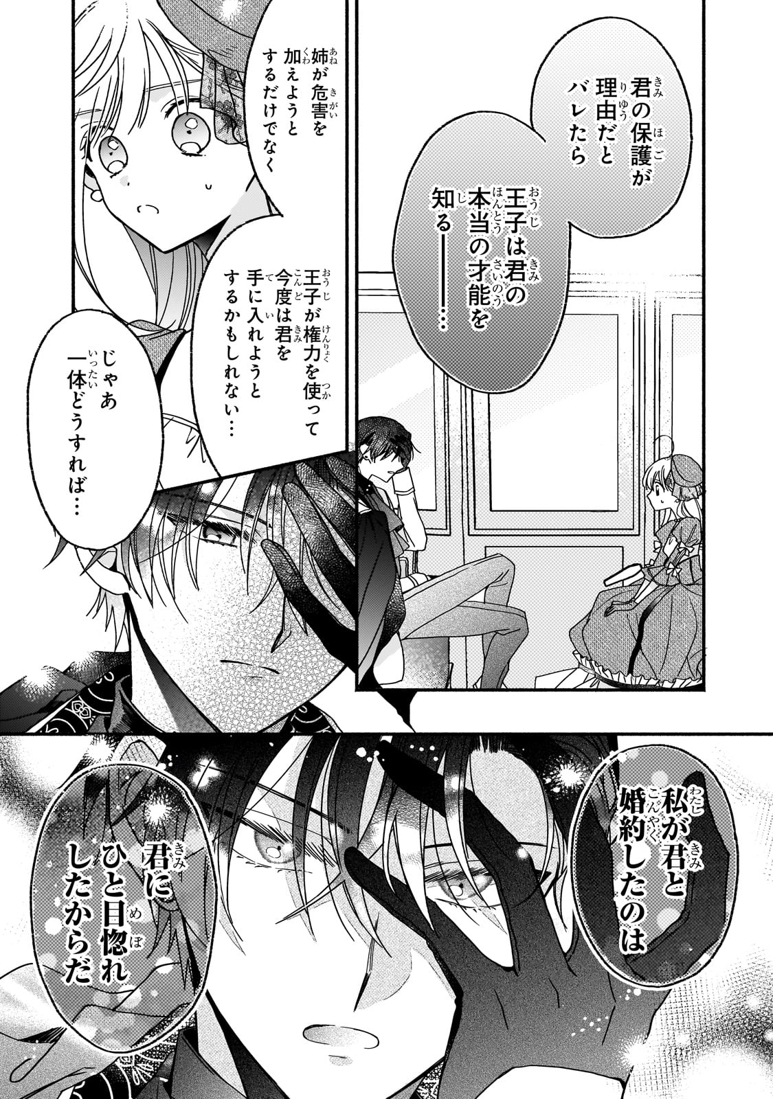 魔道具師リゼ、開業します 第5話 - Page 27