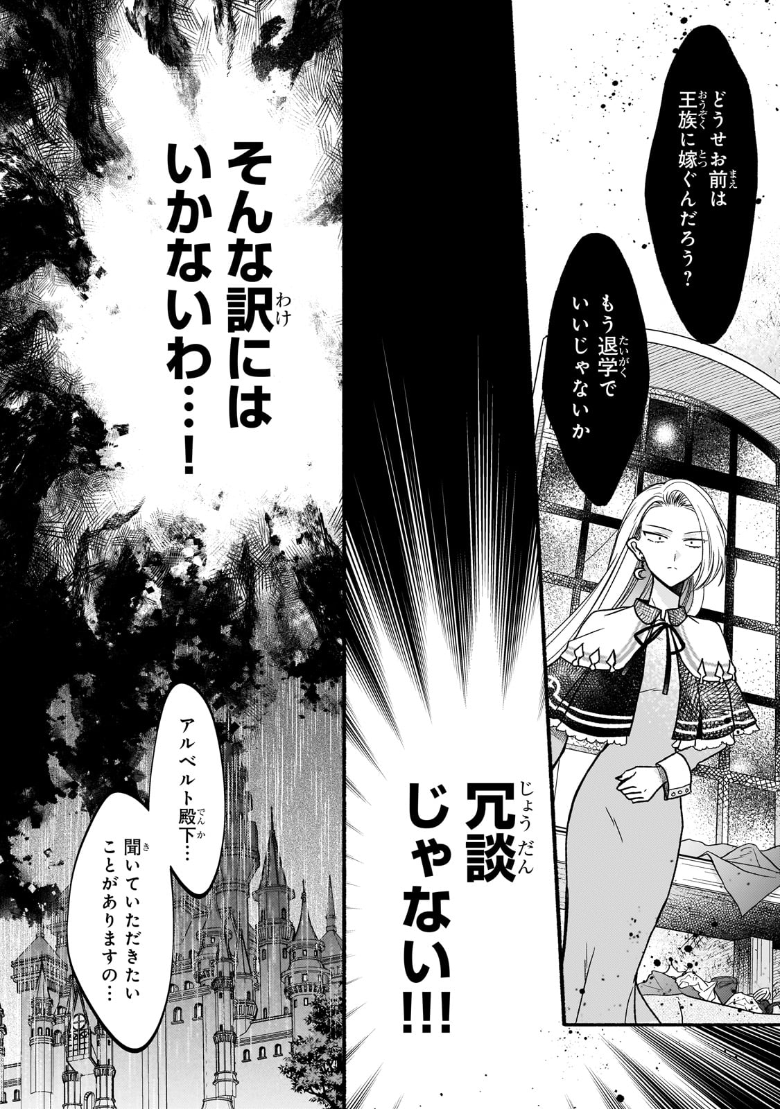 魔道具師リゼ、開業します 第5話 - Page 6