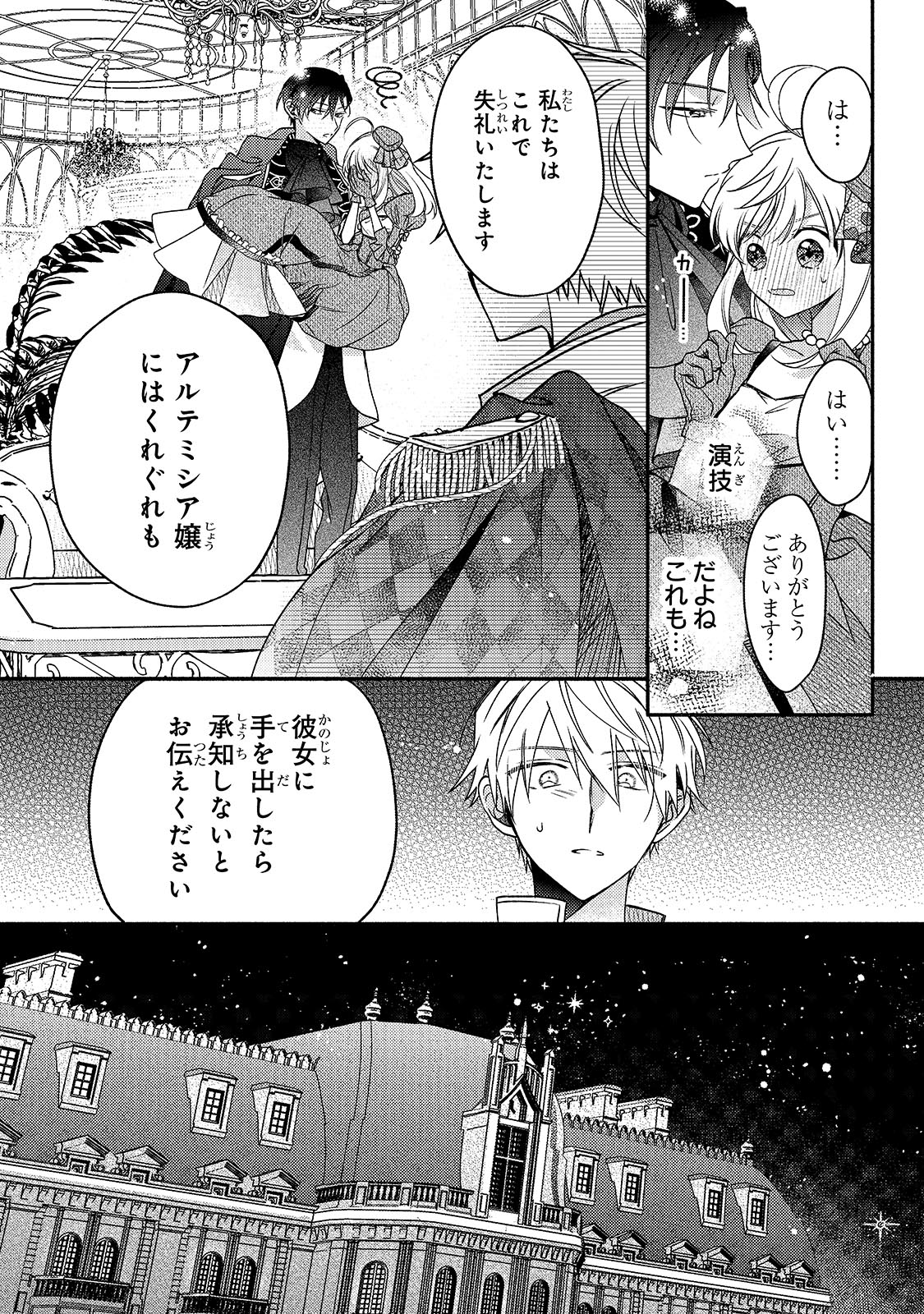 魔道具師リゼ、開業します 第7話 - Page 20