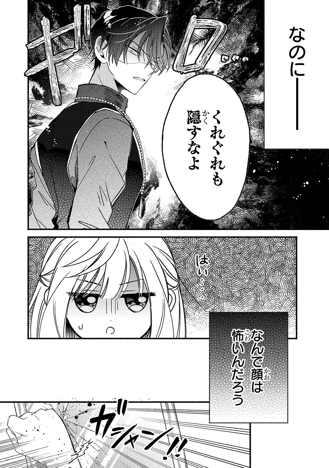 魔道具師リゼ、開業します 第7話 - Page 28