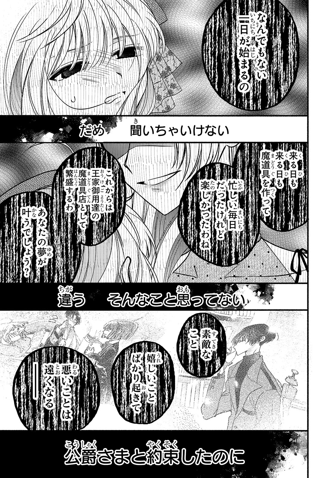 魔道具師リゼ、開業します 第7話 - Page 5