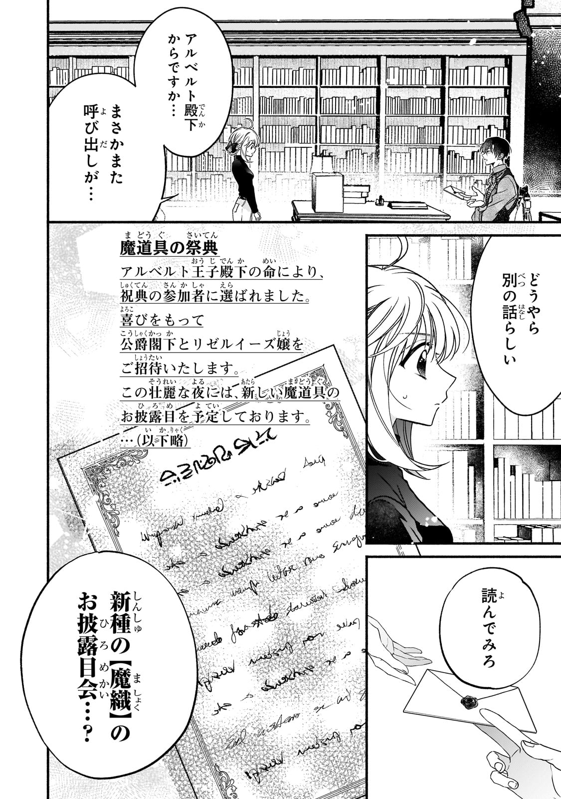 魔道具師リゼ、開業します 第8話 - Page 12