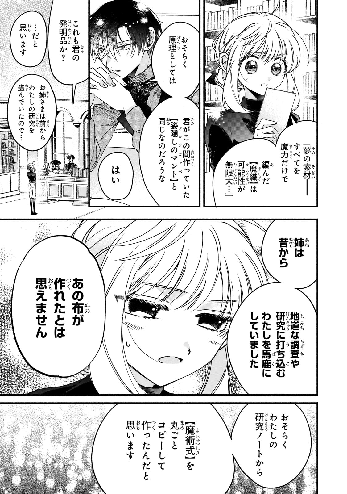 魔道具師リゼ、開業します 第8話 - Page 13