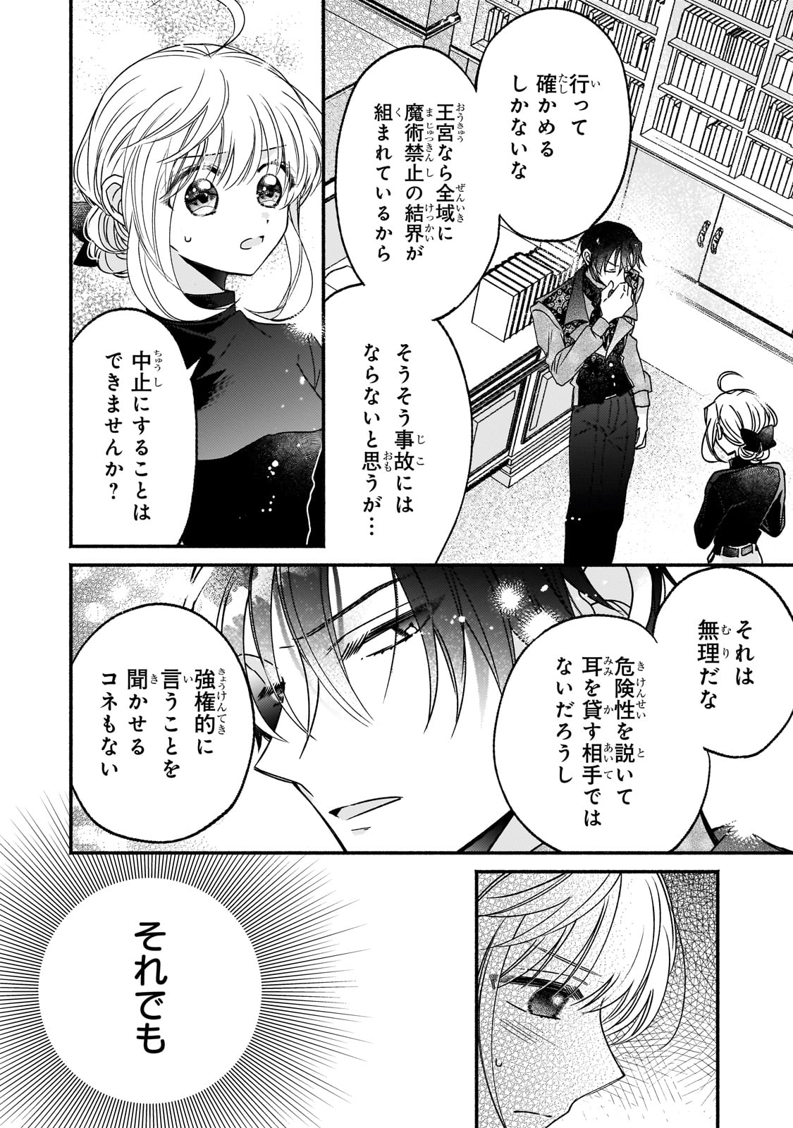 魔道具師リゼ、開業します 第8話 - Page 18