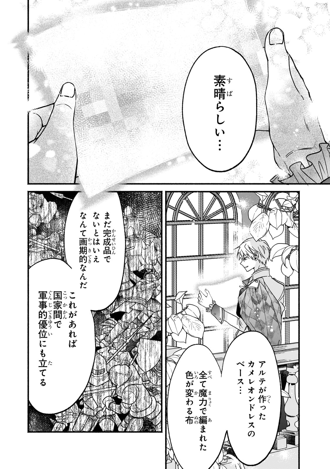 魔道具師リゼ、開業します 第8話 - Page 20