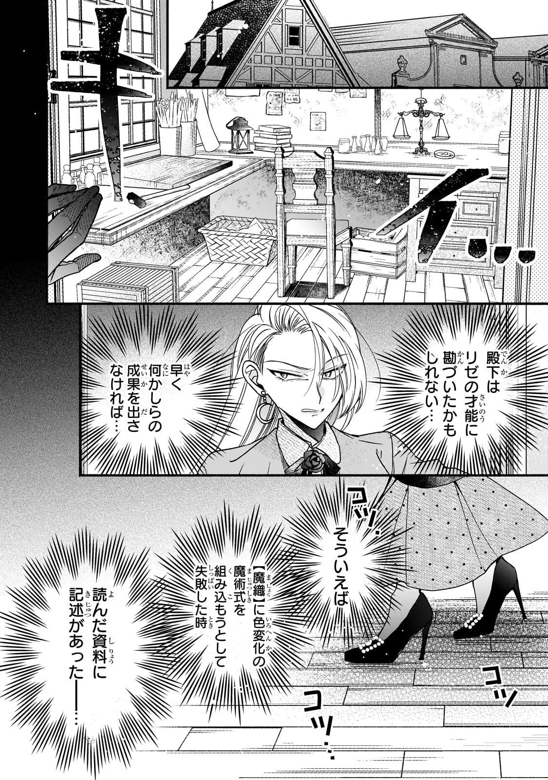 魔道具師リゼ、開業します 第8話 - Page 4