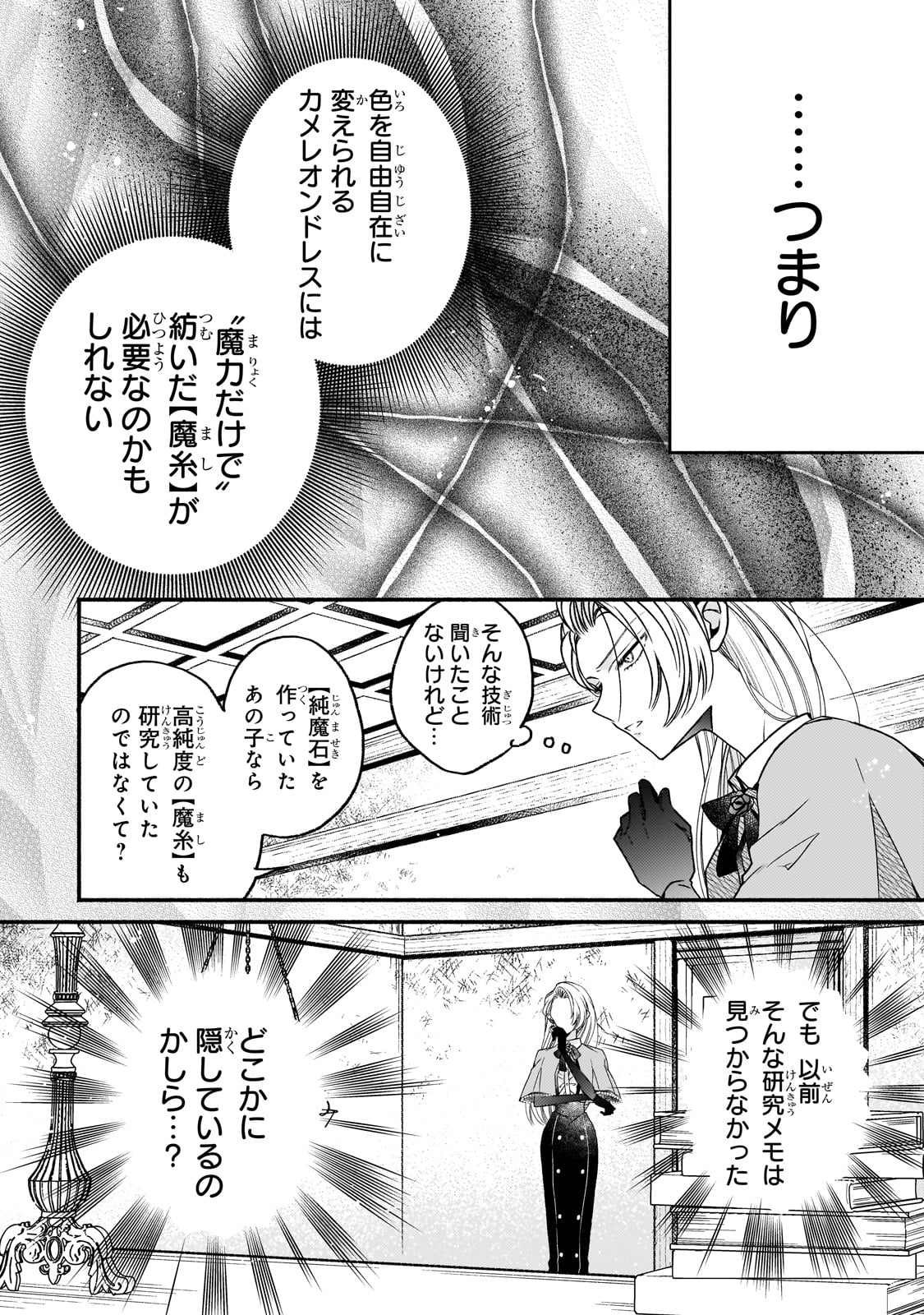 魔道具師リゼ、開業します 第8話 - Page 6