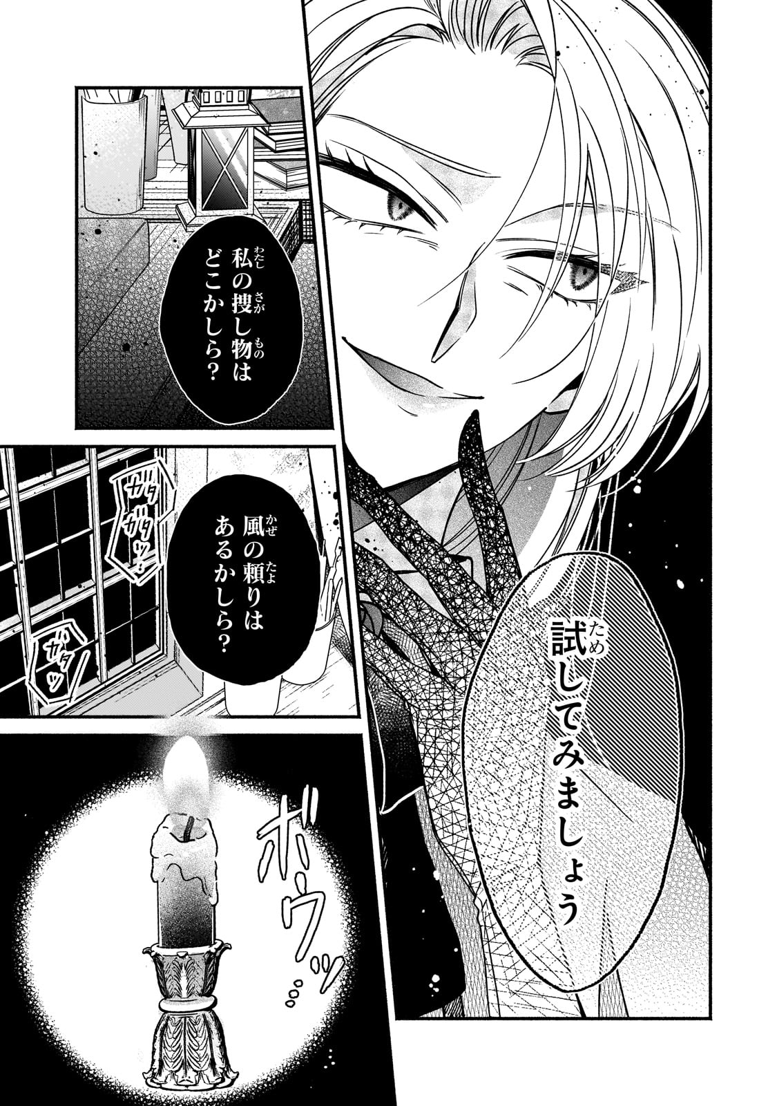 魔道具師リゼ、開業します 第8話 - Page 7