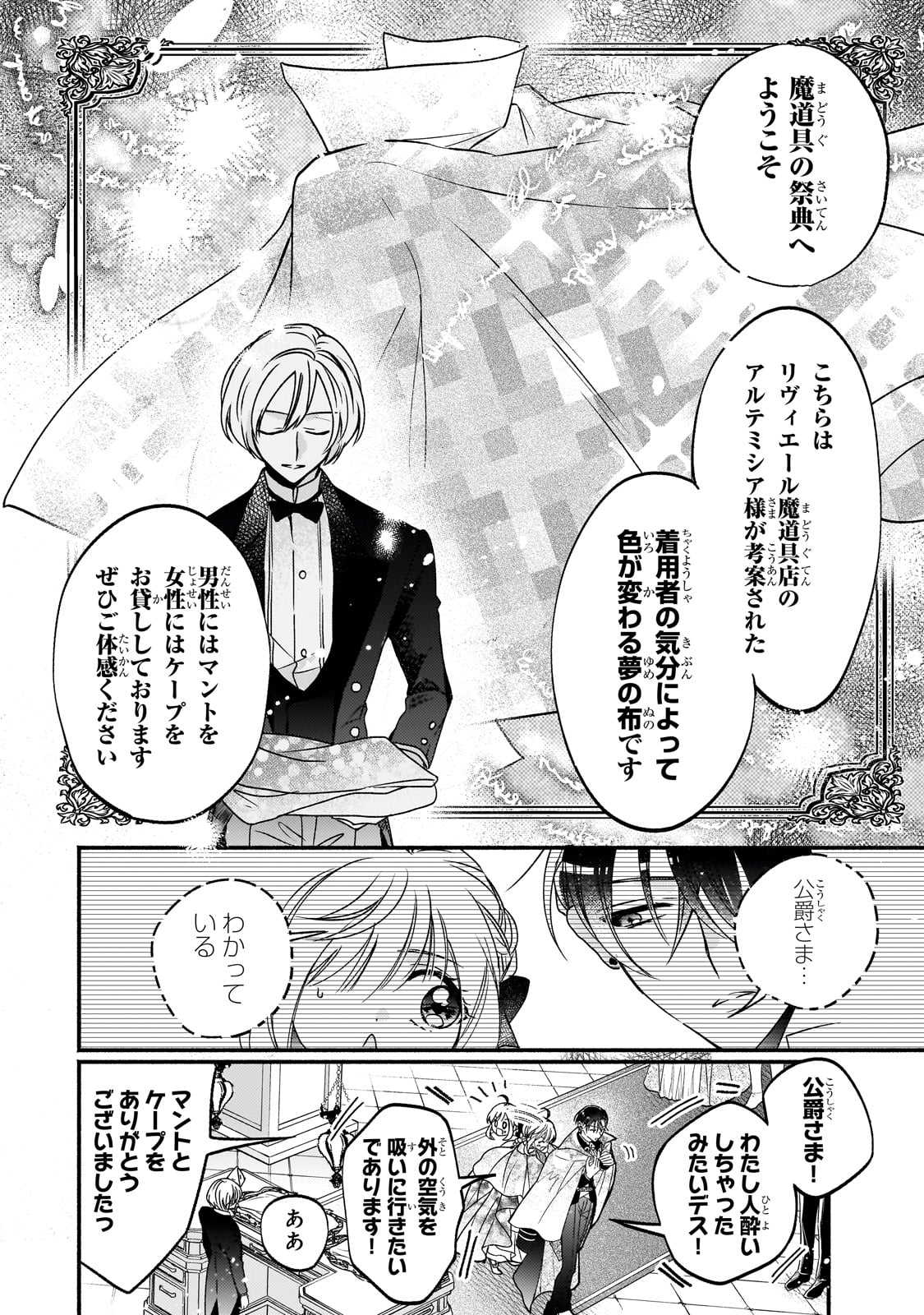 魔道具師リゼ、開業します 第9話 - Page 8