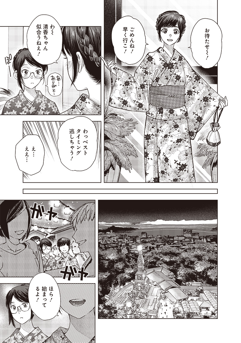 She Is Beautiful (TOTSUNO Takahide) 第50話 - Page 15
