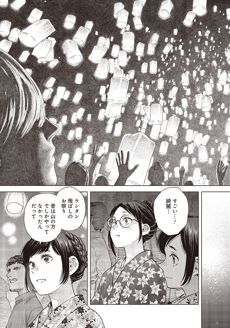 She Is Beautiful (TOTSUNO Takahide) 第50話 - Page 17