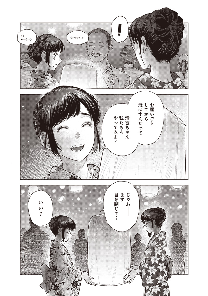 She Is Beautiful (TOTSUNO Takahide) 第50話 - Page 18
