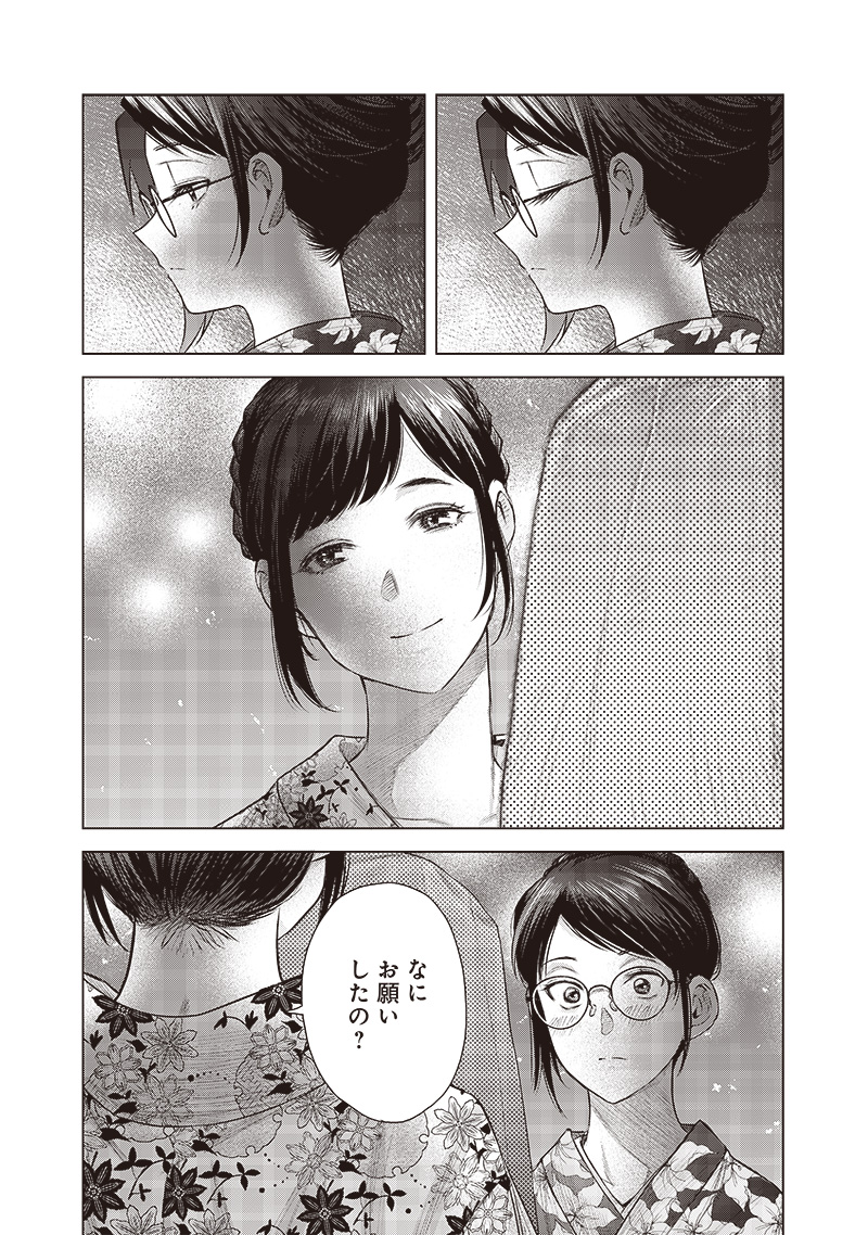 She Is Beautiful (TOTSUNO Takahide) 第50話 - Page 19