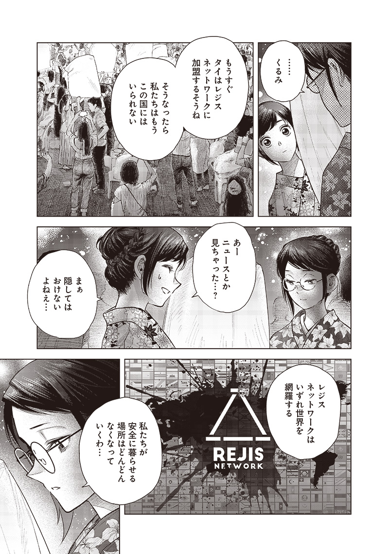 She Is Beautiful (TOTSUNO Takahide) 第50話 - Page 21