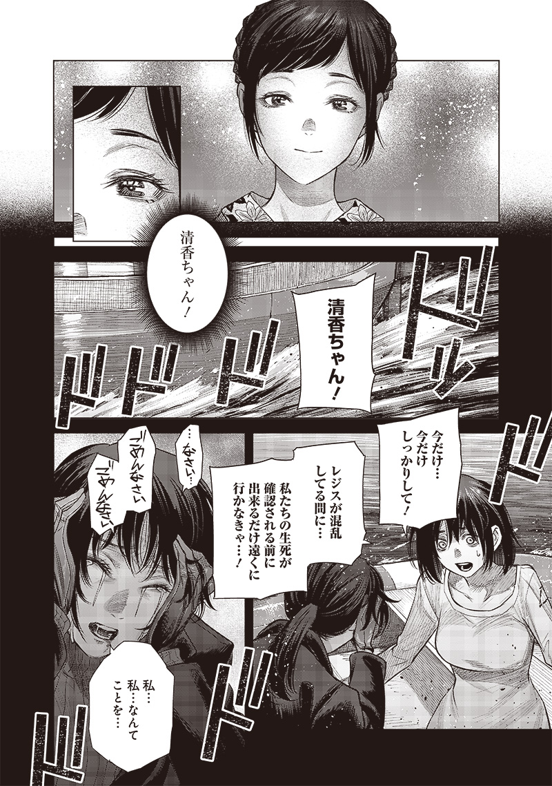 She Is Beautiful (TOTSUNO Takahide) 第50話 - Page 22