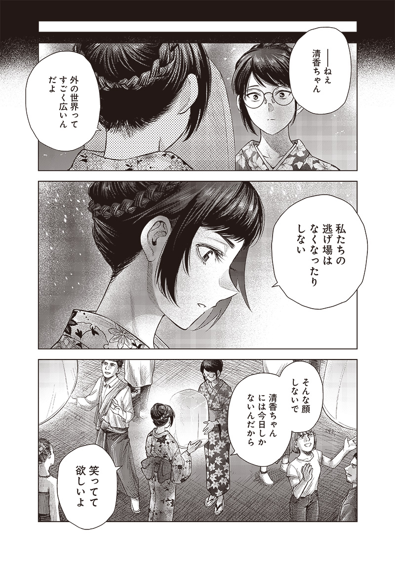 She Is Beautiful (TOTSUNO Takahide) 第50話 - Page 24