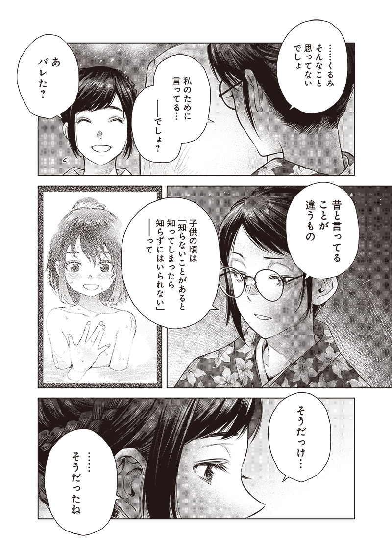 She Is Beautiful (TOTSUNO Takahide) 第50話 - Page 26