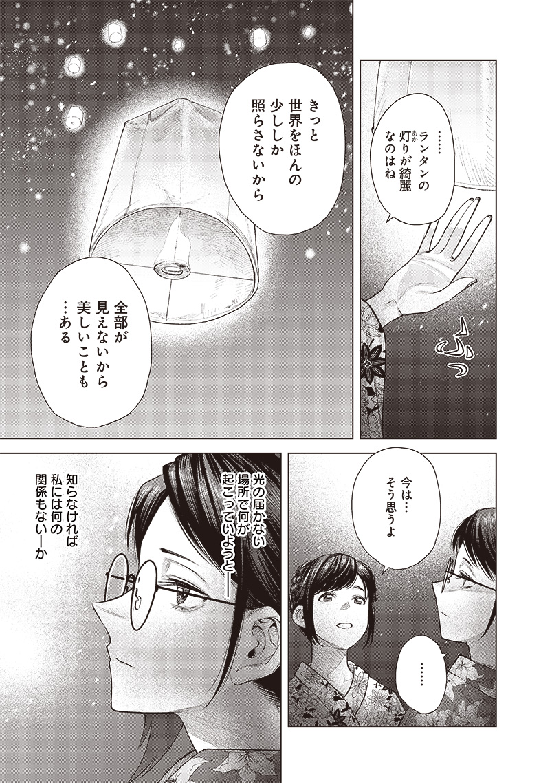She Is Beautiful (TOTSUNO Takahide) 第50話 - Page 27