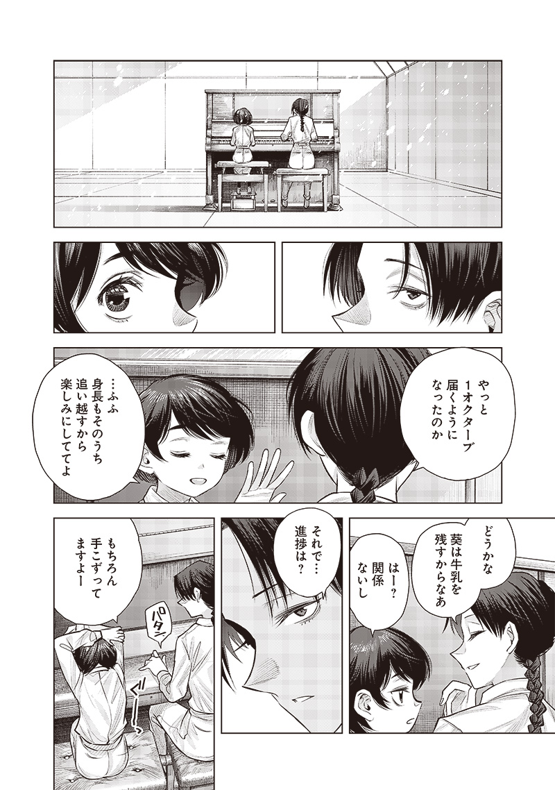 She Is Beautiful (TOTSUNO Takahide) 第50話 - Page 30