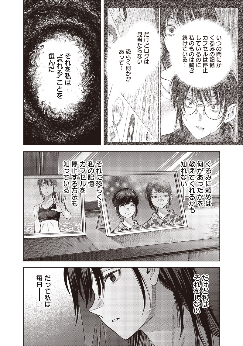 She Is Beautiful (TOTSUNO Takahide) 第50話 - Page 40