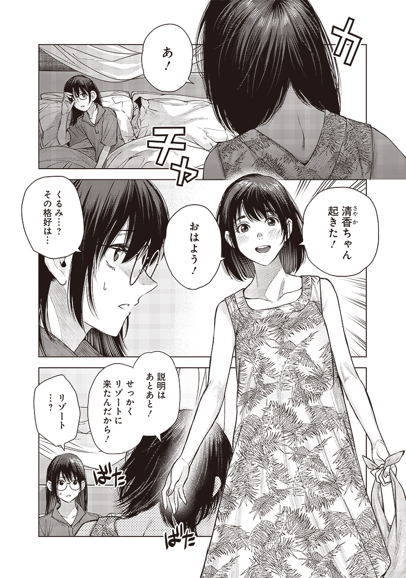 She Is Beautiful (TOTSUNO Takahide) 第50話 - Page 5