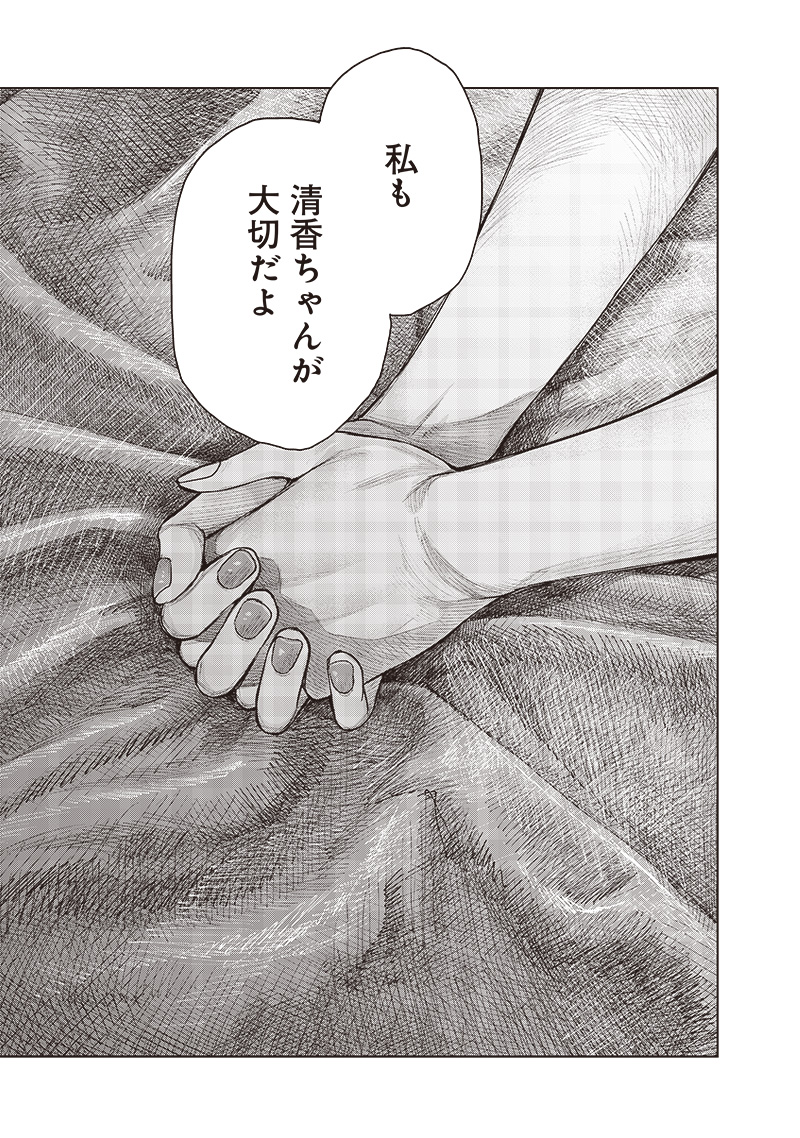 She Is Beautiful (TOTSUNO Takahide) 第50話 - Page 46