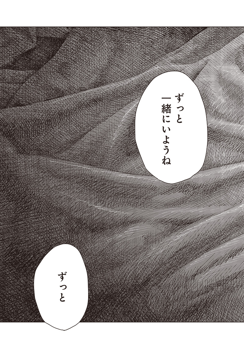 She Is Beautiful (TOTSUNO Takahide) 第50話 - Page 47