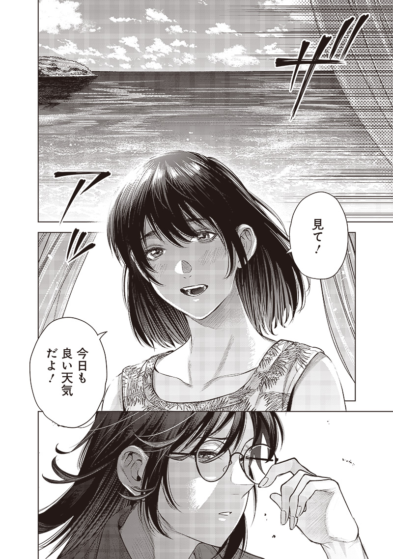 She Is Beautiful (TOTSUNO Takahide) 第50話 - Page 6