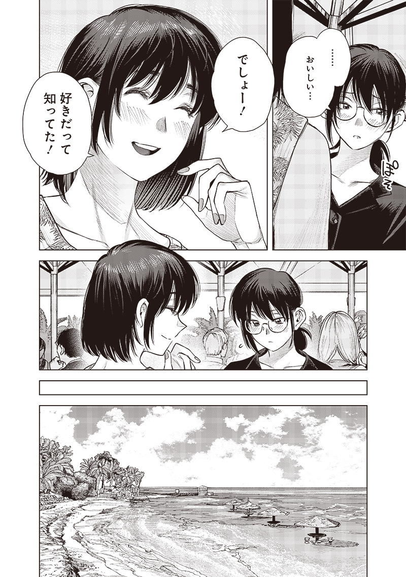 She Is Beautiful (TOTSUNO Takahide) 第50話 - Page 10