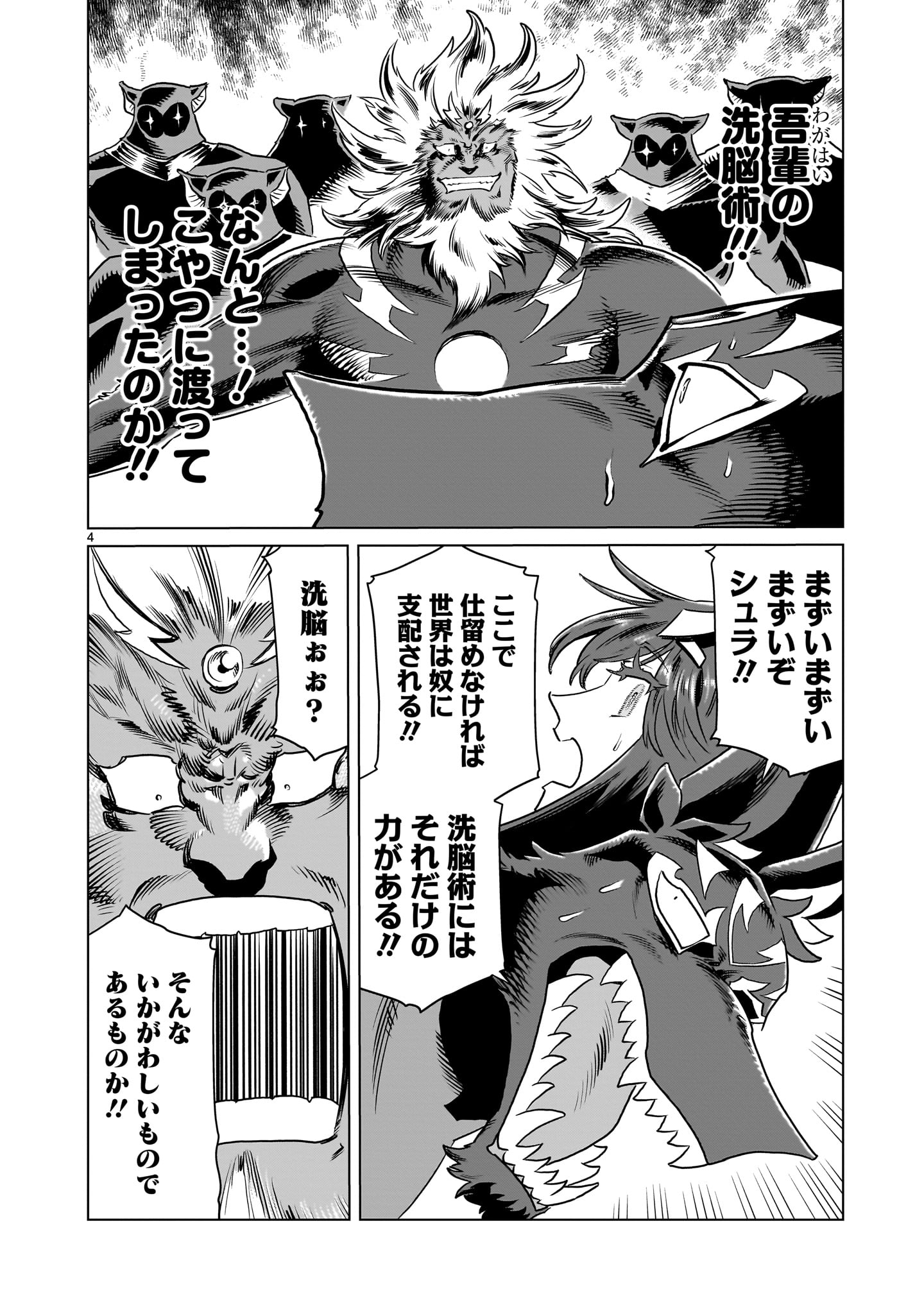 くびしょい勇者 第12話 - Page 4