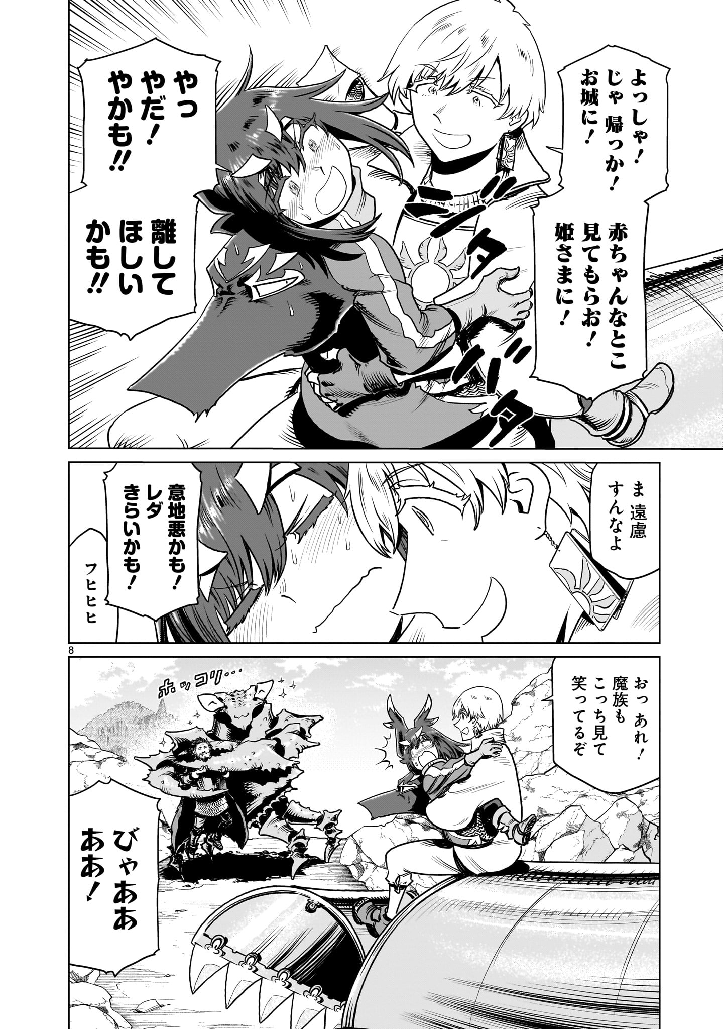 くびしょい勇者 第13話 - Page 8