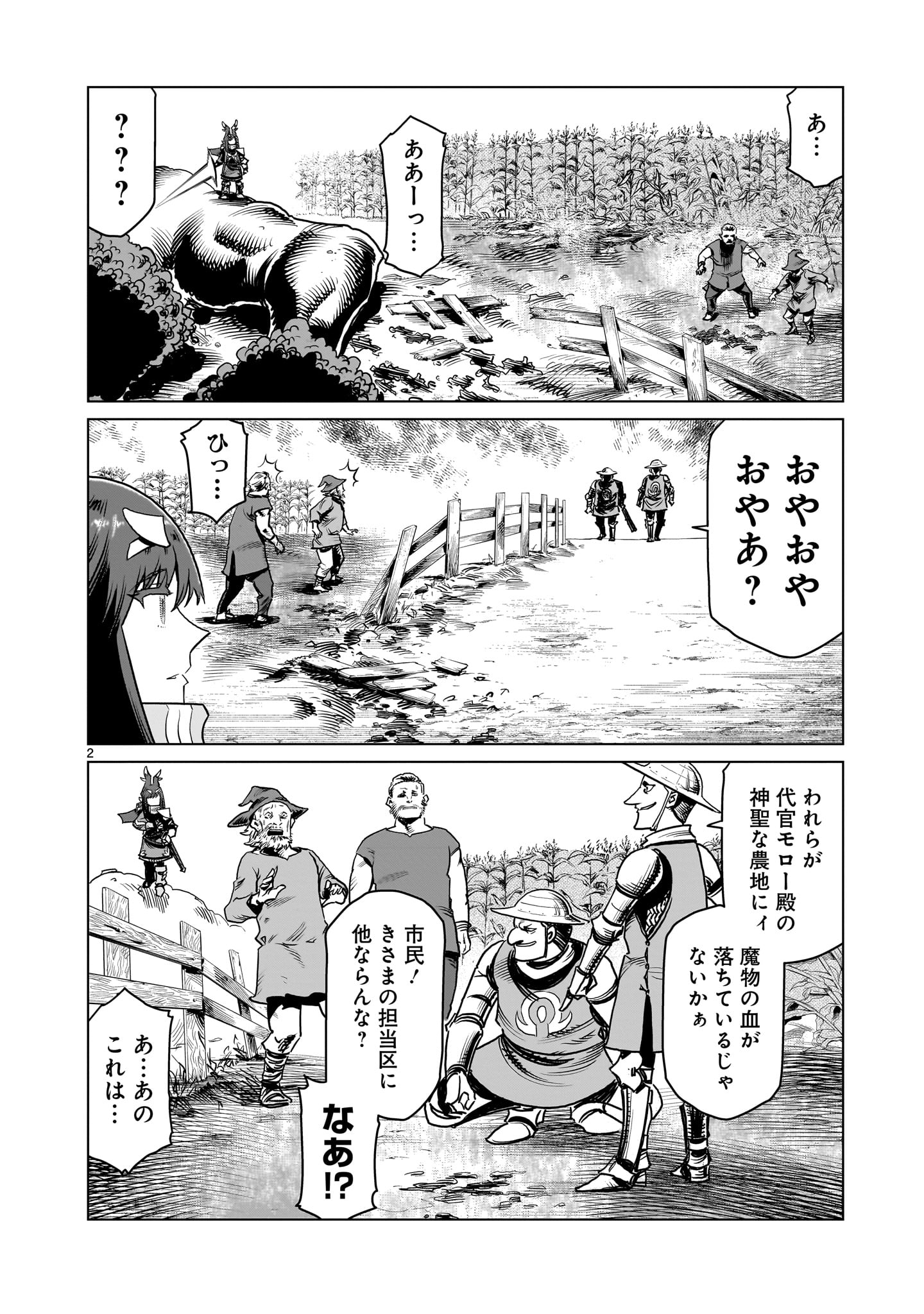 くびしょい勇者 第14話 - Page 2