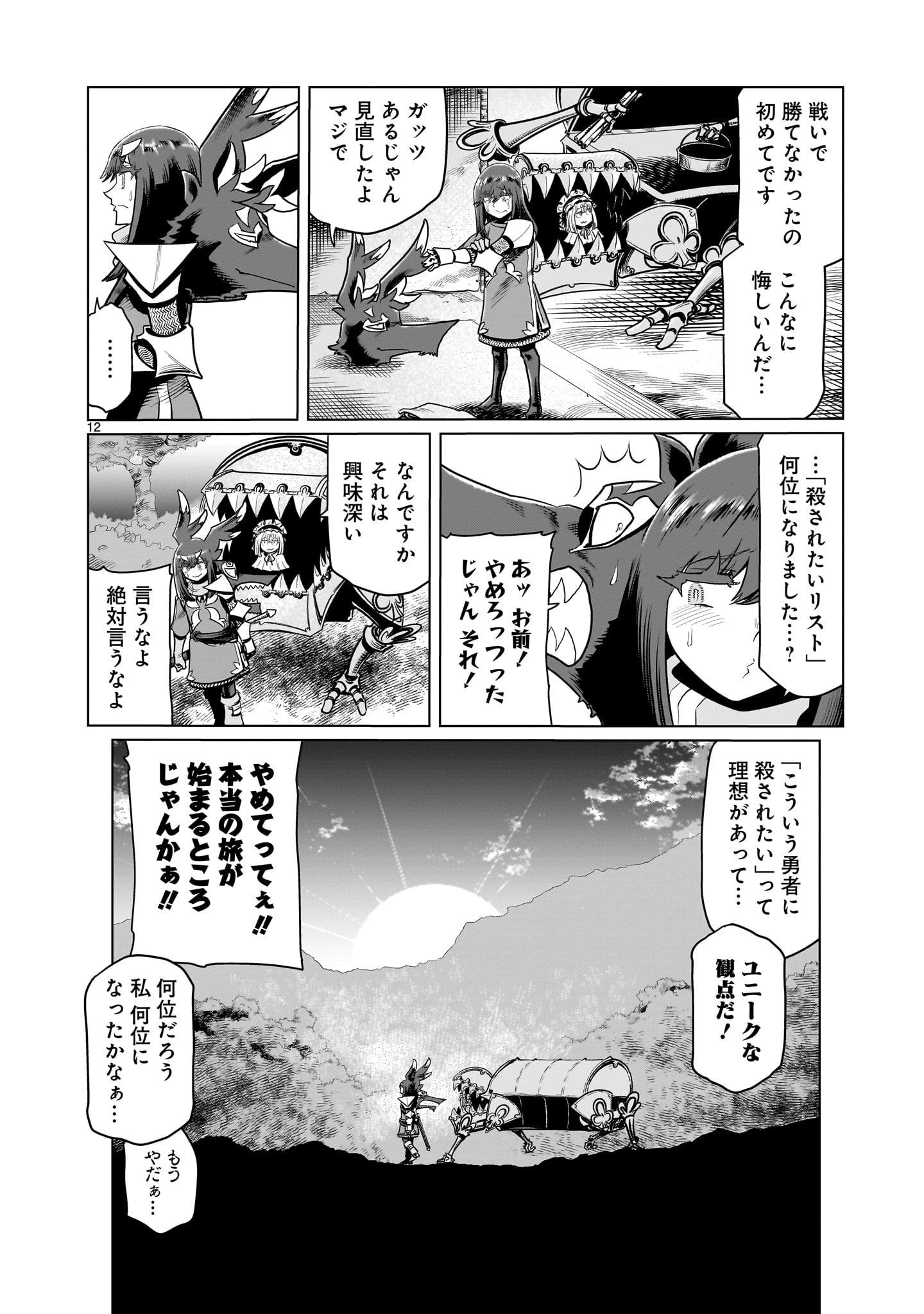 くびしょい勇者 第5話 - Page 12
