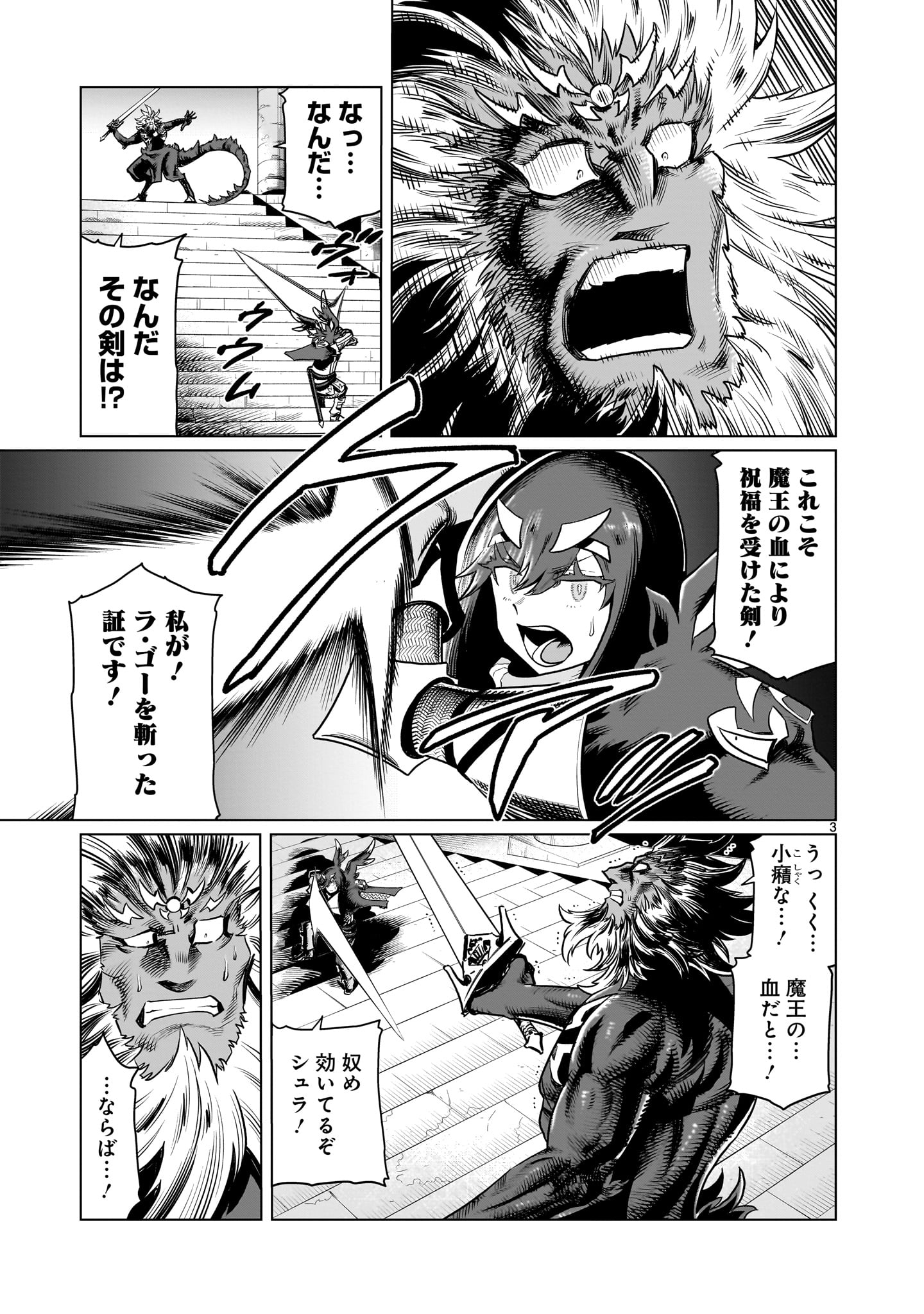 くびしょい勇者 第5話 - Page 3