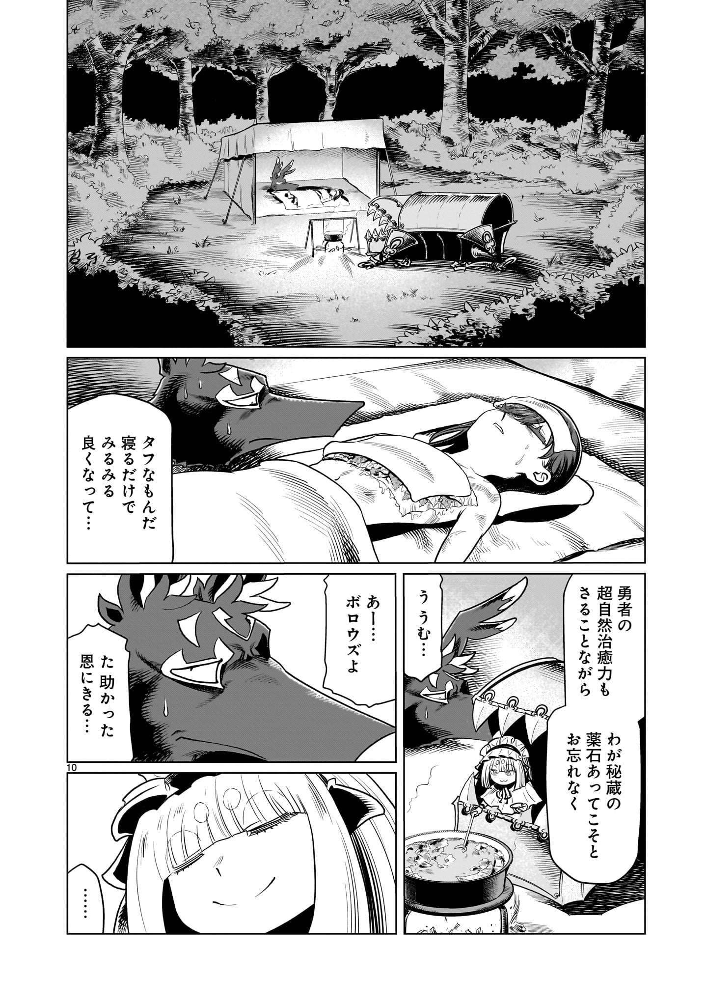 くびしょい勇者 第5話 - Page 10