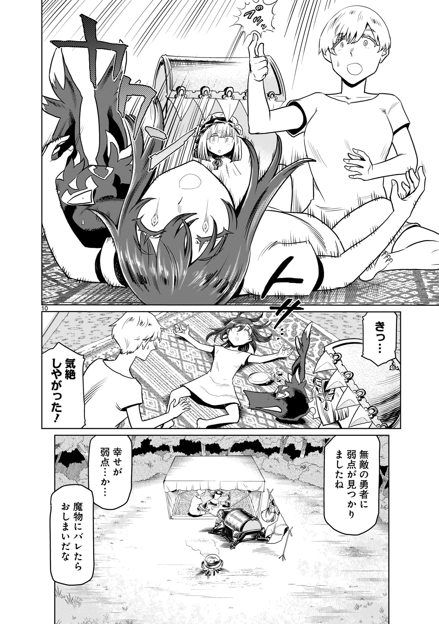 くびしょい勇者 第8話 - Page 10