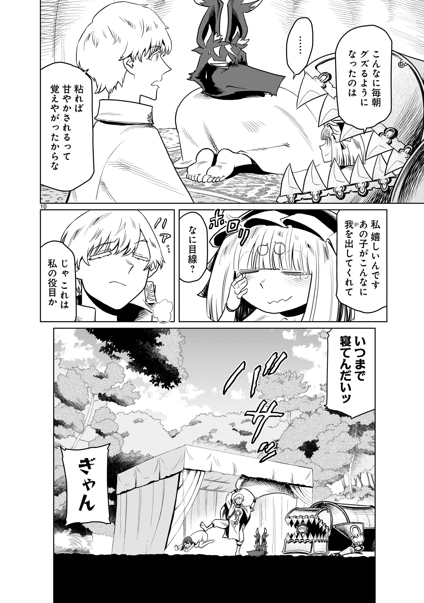 くびしょい勇者 第9話 - Page 10