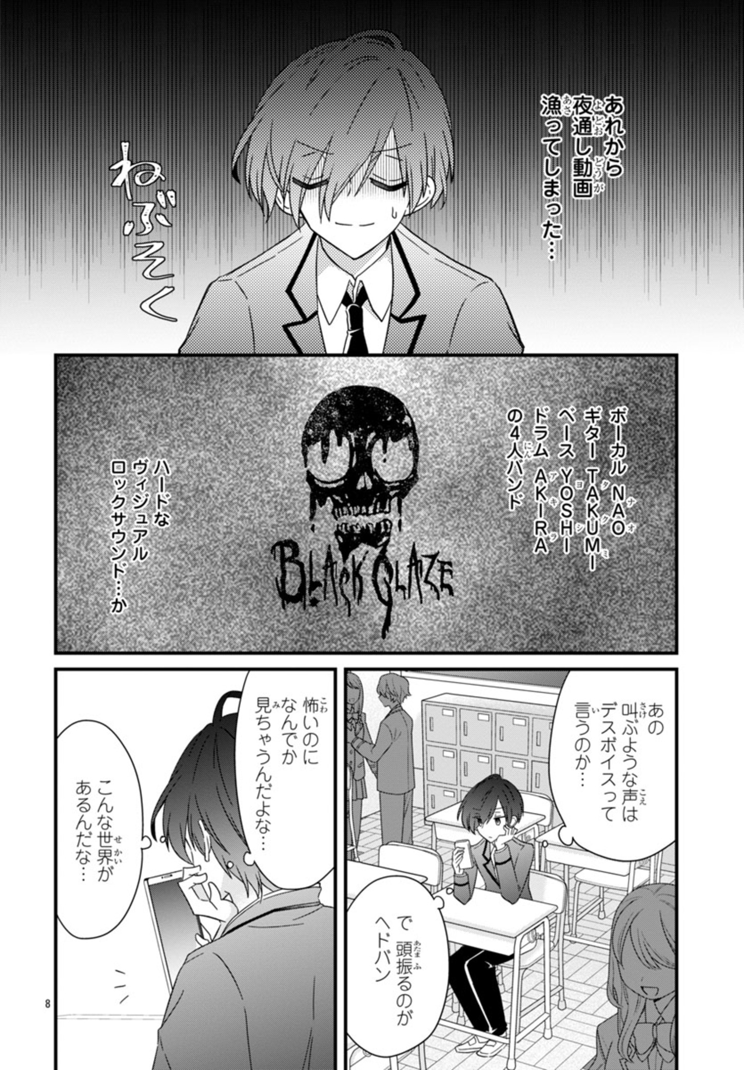 少年ヴィジュアルロック 第1話 - Page 12