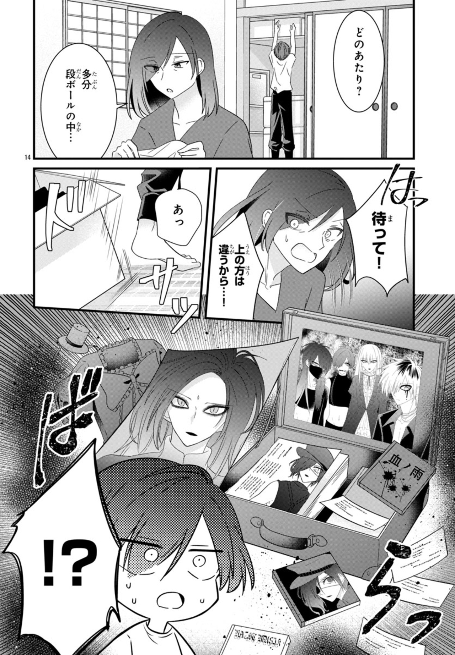 少年ヴィジュアルロック 第1話 - Page 18