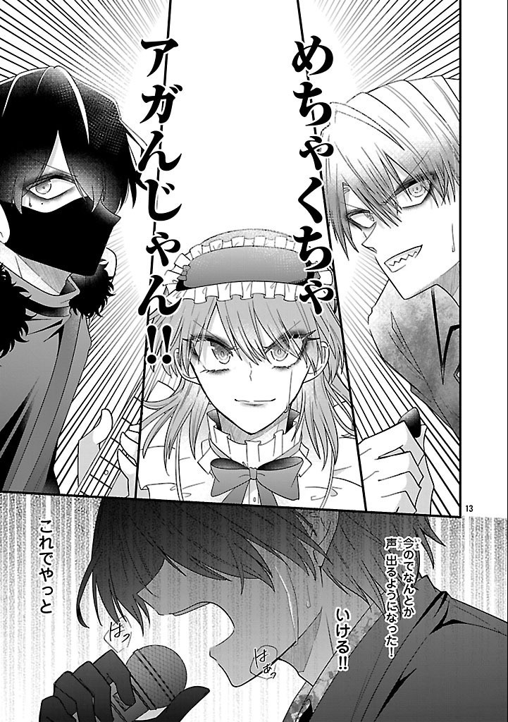 少年ヴィジュアルロック 第10.1話 - Page 13