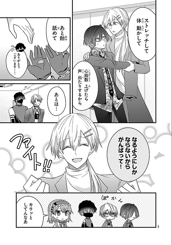 少年ヴィジュアルロック 第10.1話 - Page 3