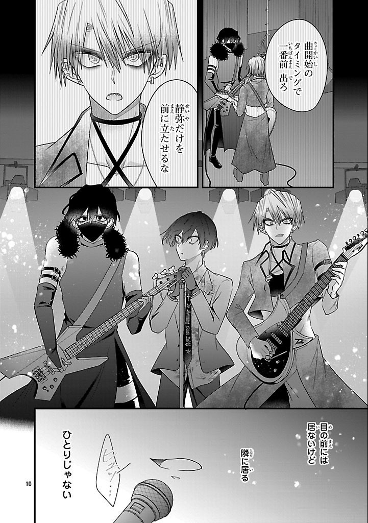 少年ヴィジュアルロック 第10.1話 - Page 10