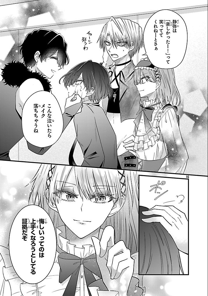 少年ヴィジュアルロック 第10.2話 - Page 16