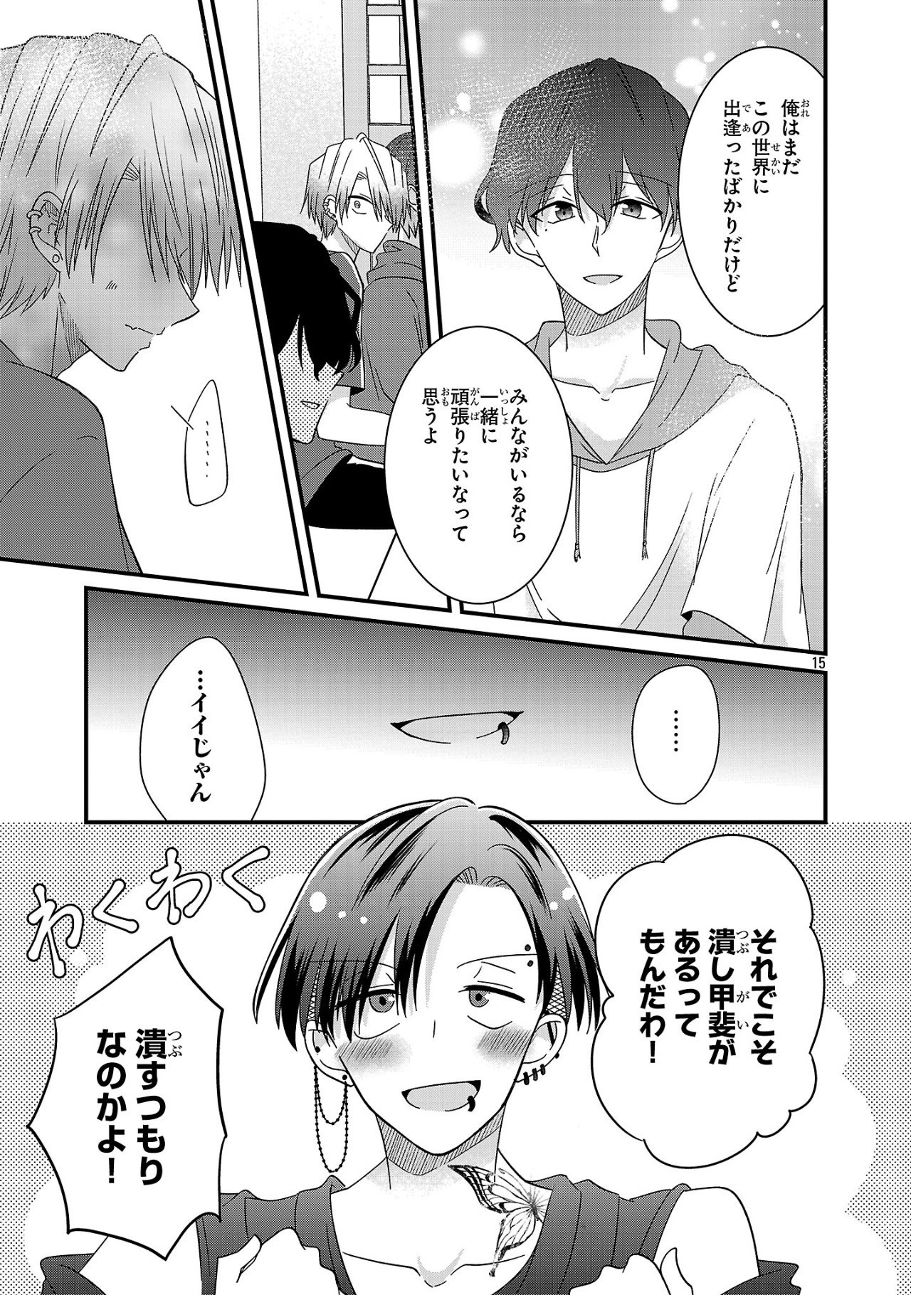 少年ヴィジュアルロック 第11.1話 - Page 15