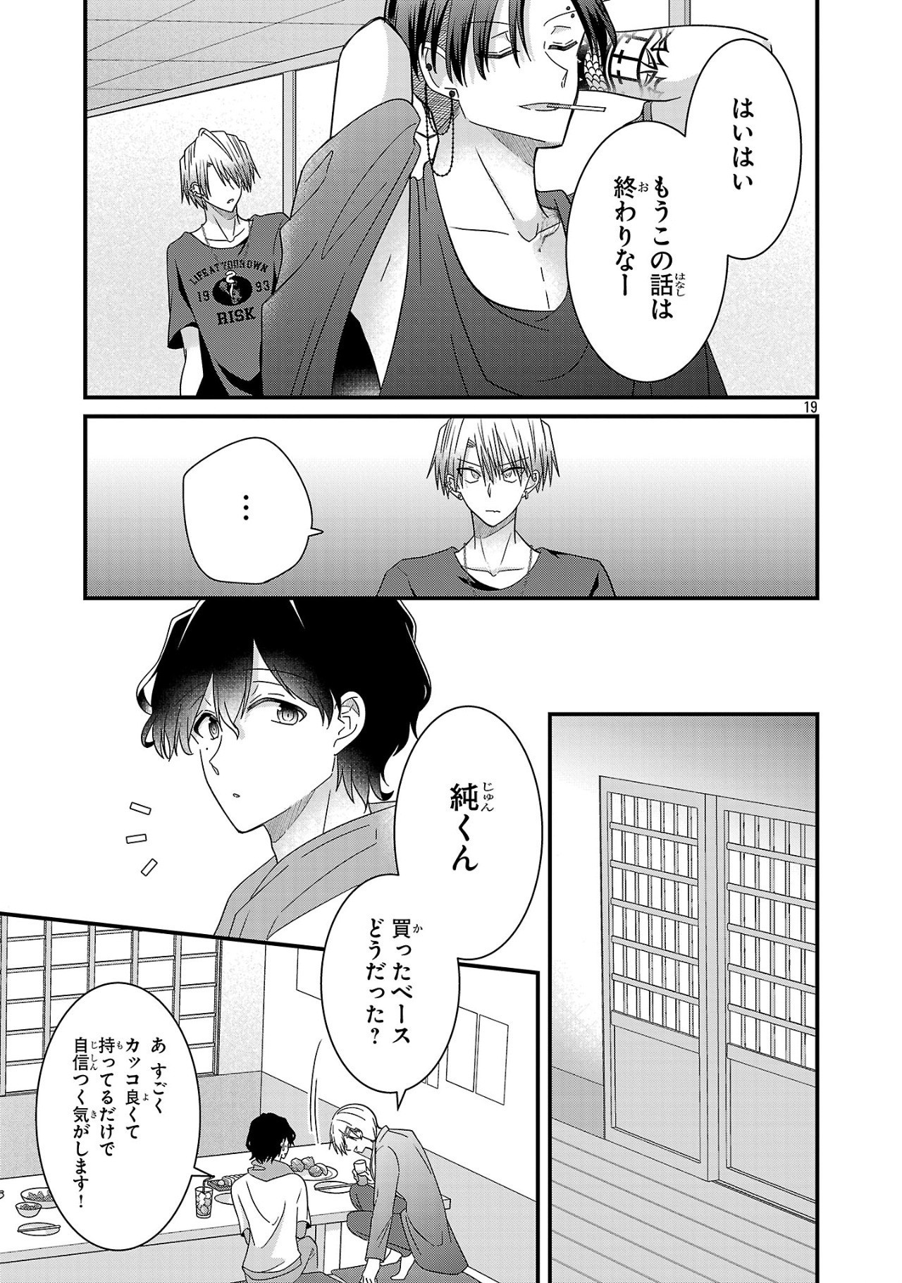 少年ヴィジュアルロック 第11.1話 - Page 19