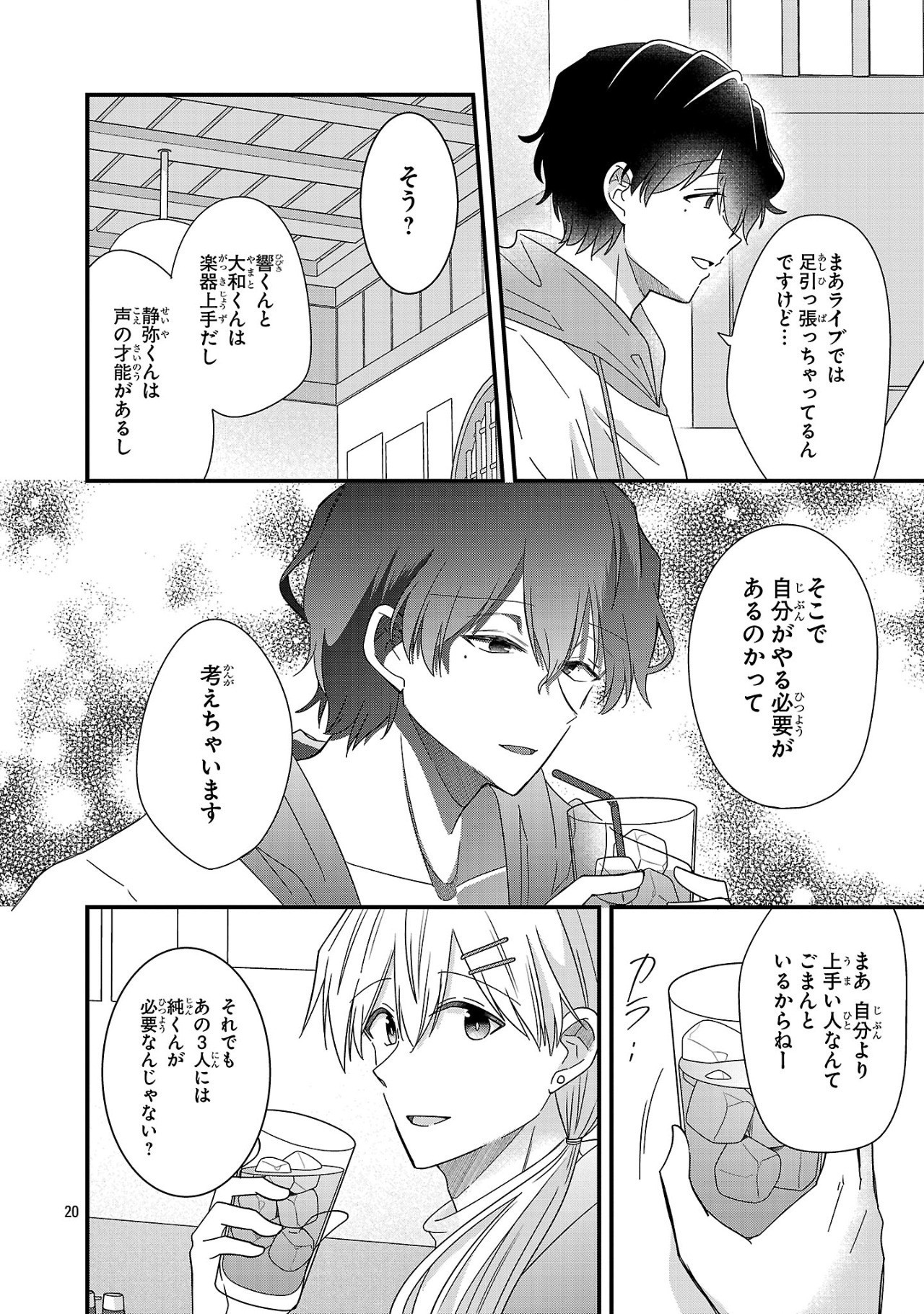 少年ヴィジュアルロック 第11.1話 - Page 20