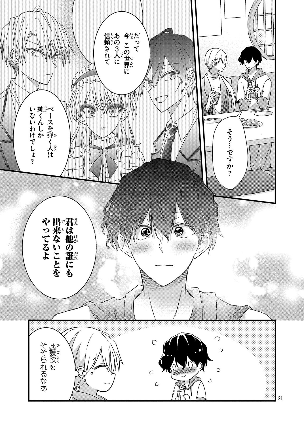 少年ヴィジュアルロック 第11.1話 - Page 21