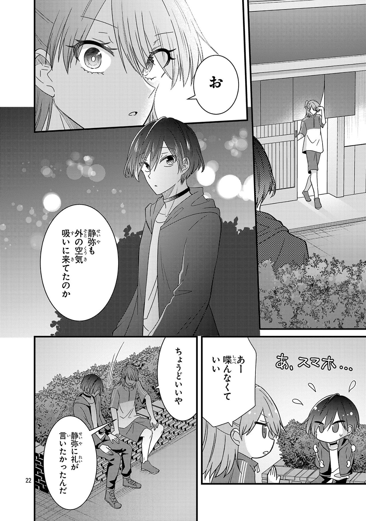 少年ヴィジュアルロック 第11.1話 - Page 22