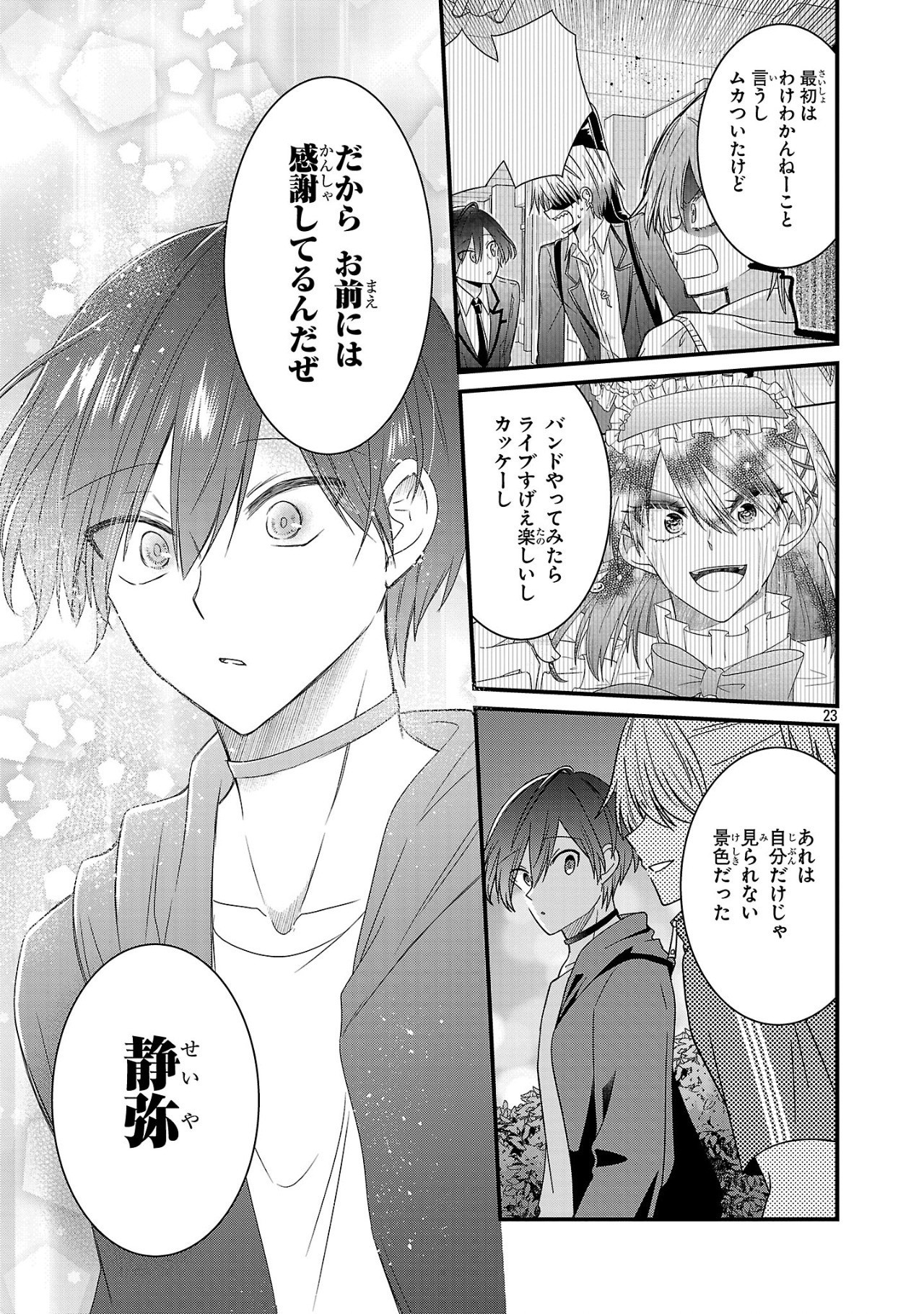 少年ヴィジュアルロック 第11.1話 - Page 23