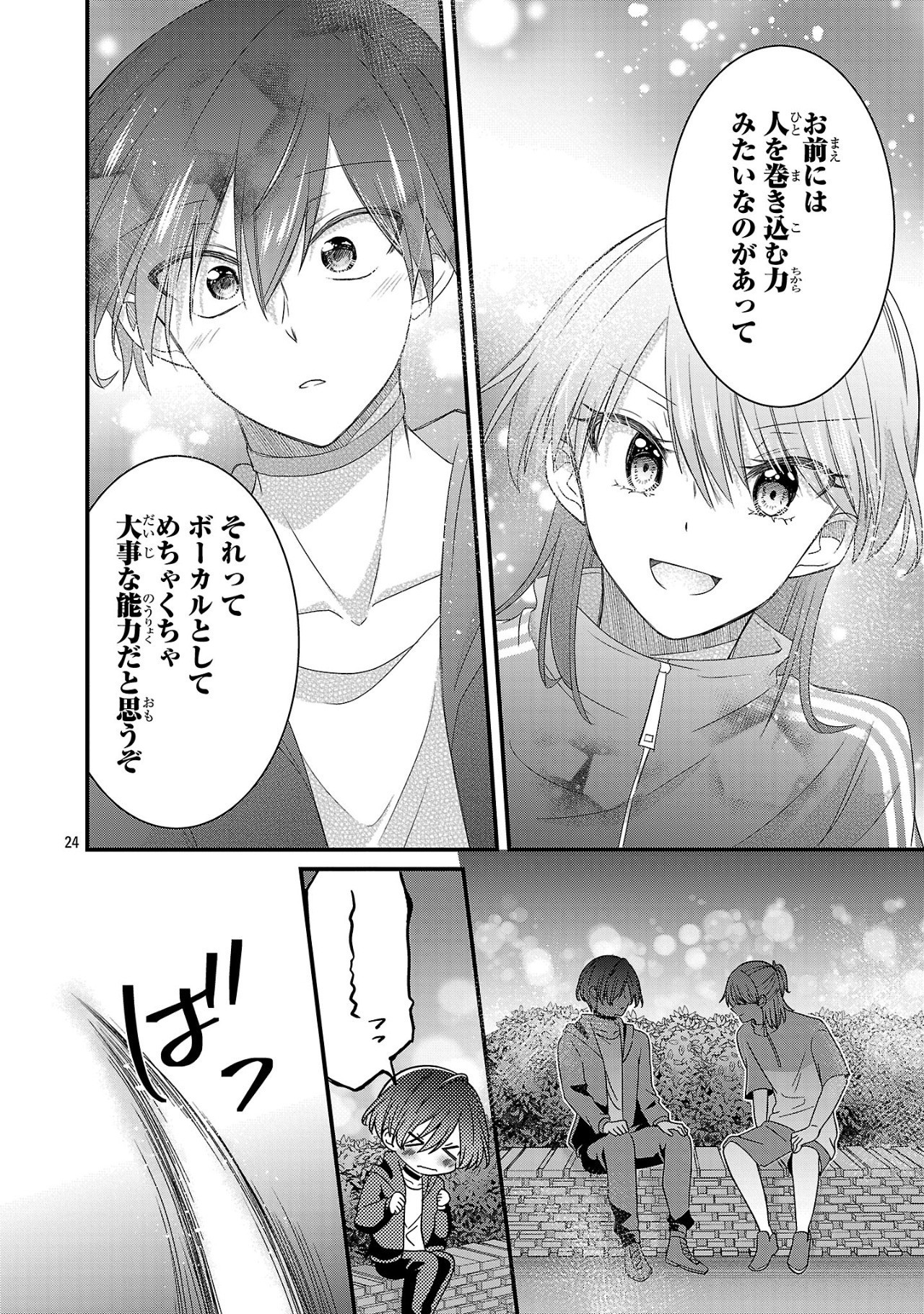 少年ヴィジュアルロック 第11.1話 - Page 24